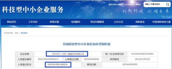 小儿推拿创新企业手护贝贝荣获北京市新技术新产品证书，引领行业技术升级